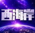 西海岸